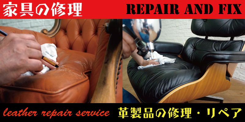 ソファなどの染め直し・カラーチェンジ・縫製修理・破れ修理はRAFIX岡山にお任せください。