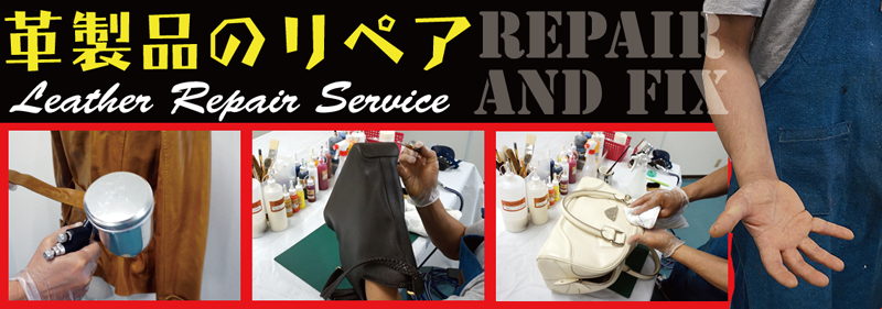 岡山県市・倉敷市で革製品の修理、リペアを承ります。